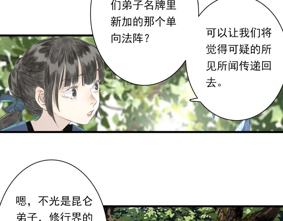 《步天歌》第90话 尉迟阿汀镇守大陈 第44页