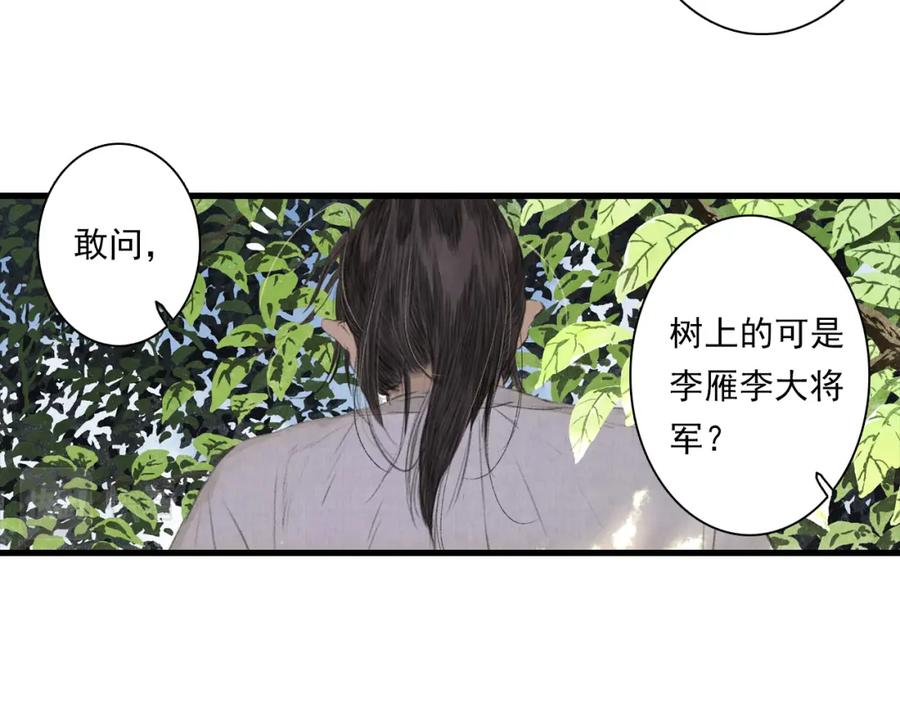 《步天歌》第90话 尉迟阿汀镇守大陈 第9页