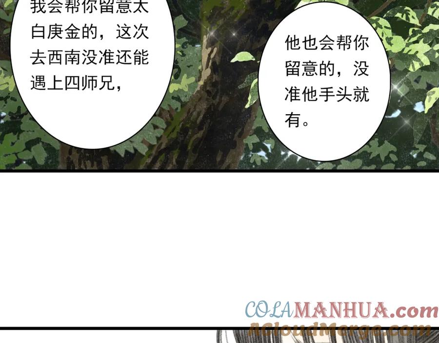《步天歌》第90话 尉迟阿汀镇守大陈 第40页