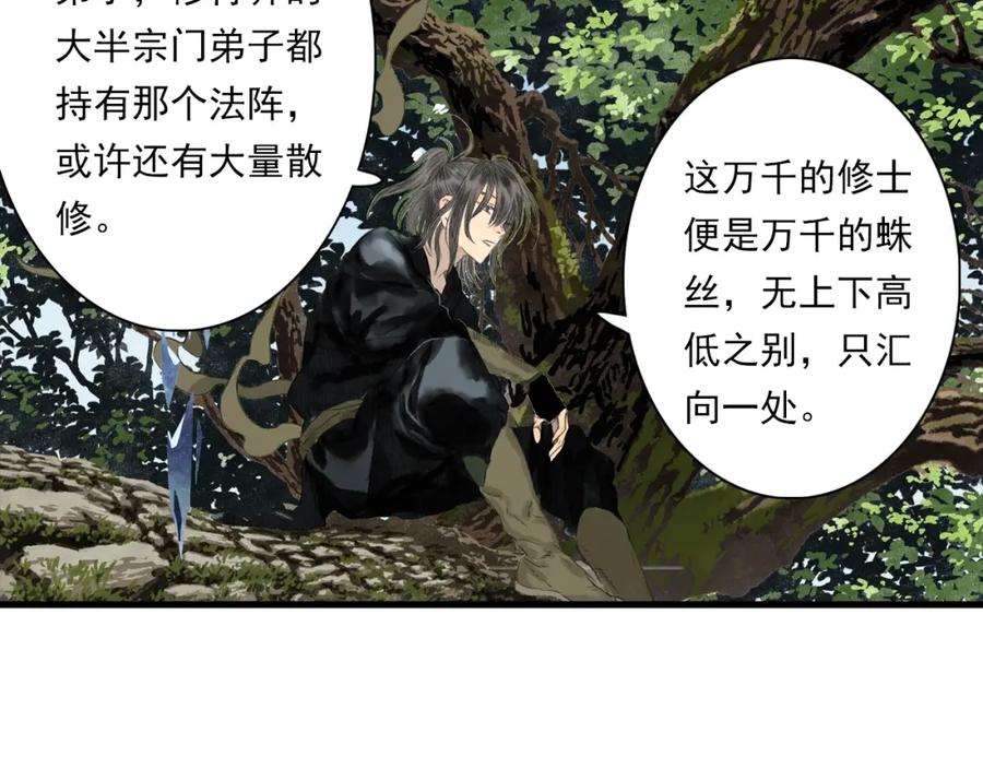 《步天歌》第90话 尉迟阿汀镇守大陈 第45页