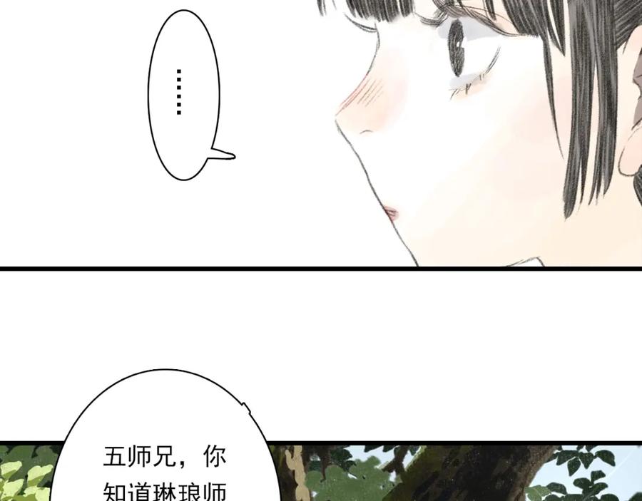 《步天歌》第90话 尉迟阿汀镇守大陈 第41页