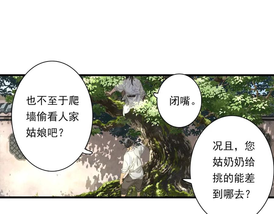 《步天歌》第90话 尉迟阿汀镇守大陈 第8页