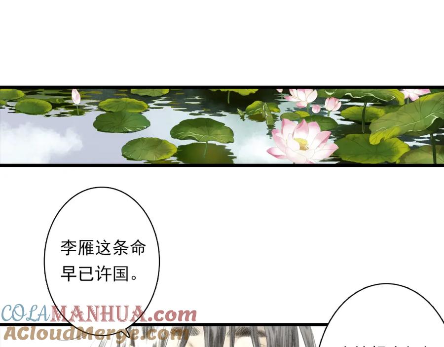 《步天歌》第90话 尉迟阿汀镇守大陈 第22页