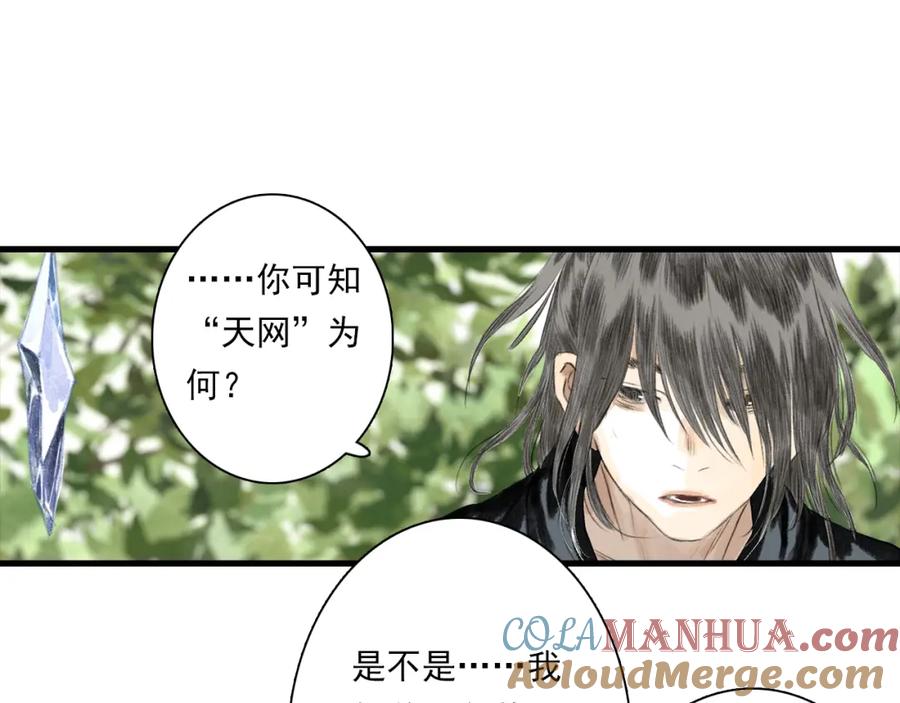 《步天歌》第90话 尉迟阿汀镇守大陈 第43页
