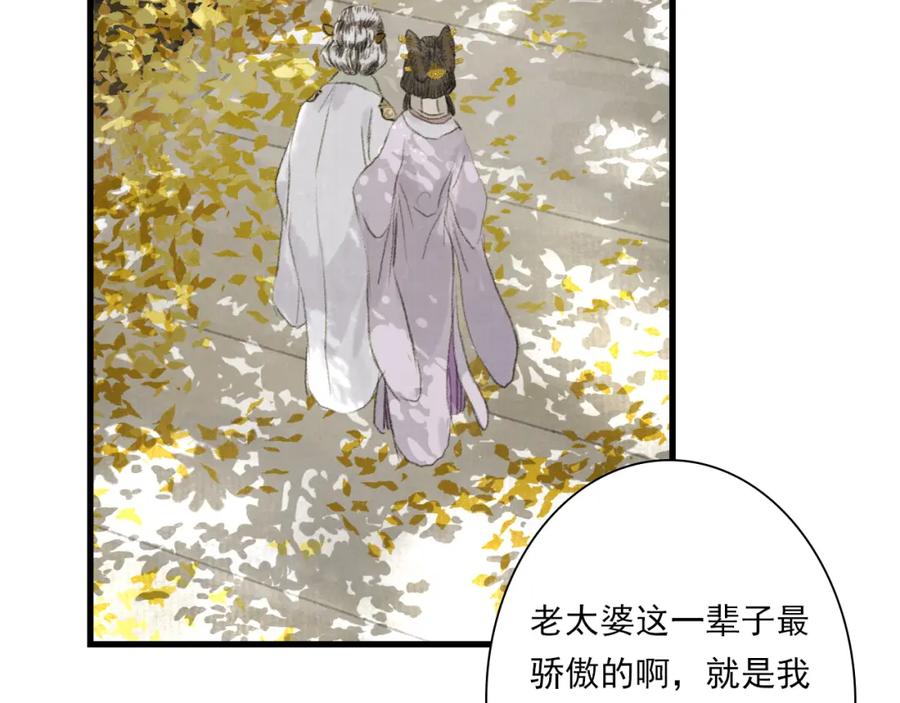 《步天歌》第92话 李慕仙助陇女护莽山 第65页