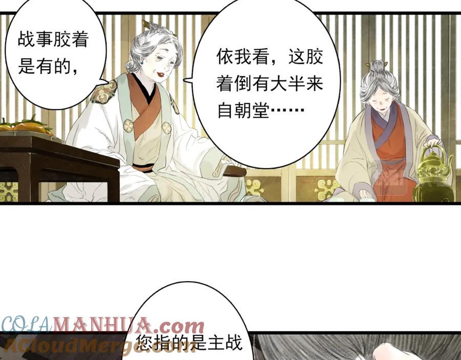 《步天歌》第92话 李慕仙助陇女护莽山 第46页