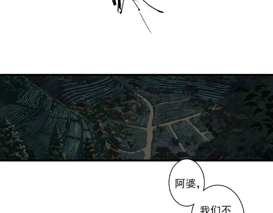 《步天歌》第92话 李慕仙助陇女护莽山 第17页