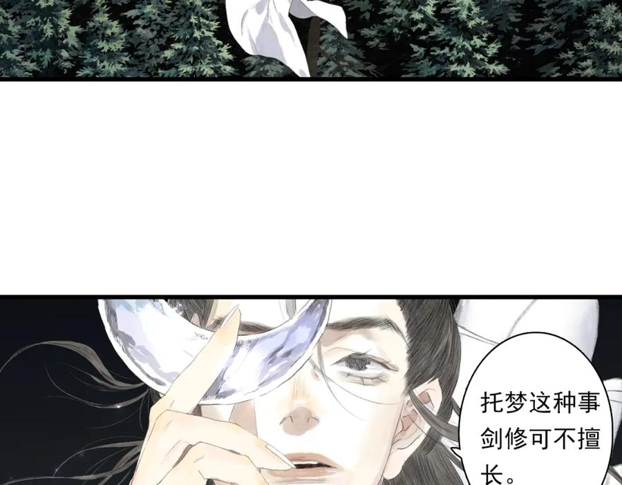 《步天歌》第92话 李慕仙助陇女护莽山 第36页
