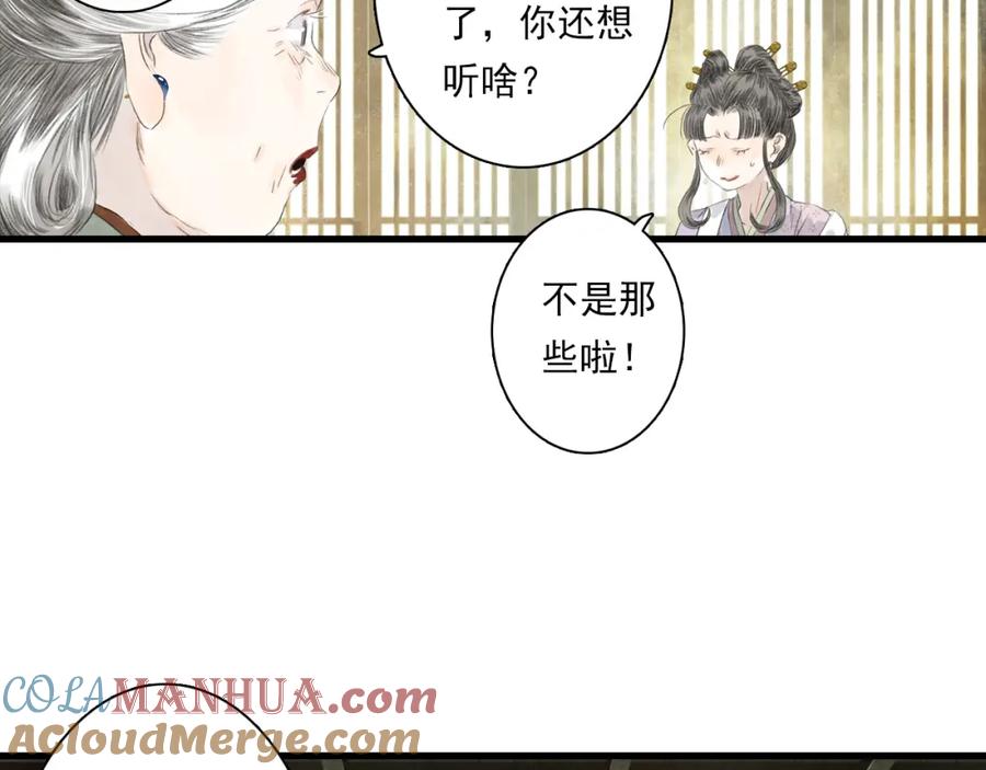 《步天歌》第92话 李慕仙助陇女护莽山 第43页