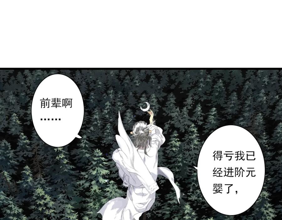 《步天歌》第92话 李慕仙助陇女护莽山 第35页