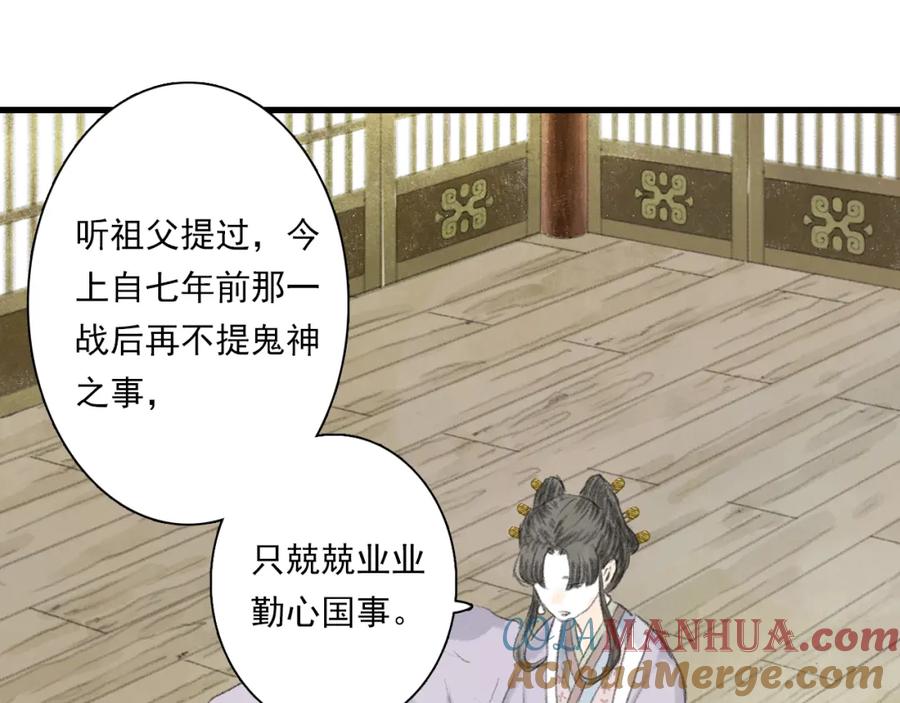 《步天歌》第92话 李慕仙助陇女护莽山 第49页