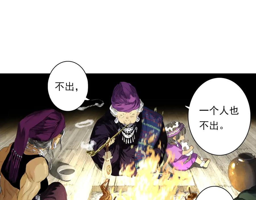 《步天歌》第92话 李慕仙助陇女护莽山 第20页
