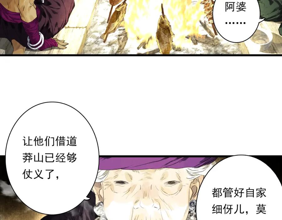 《步天歌》第92话 李慕仙助陇女护莽山 第21页