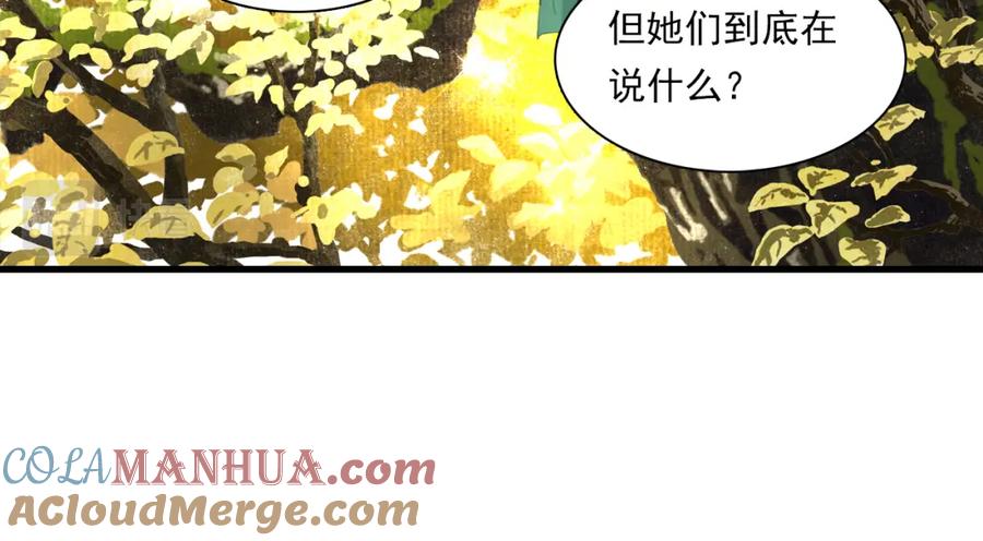 《步天歌》第92话 李慕仙助陇女护莽山 第67页
