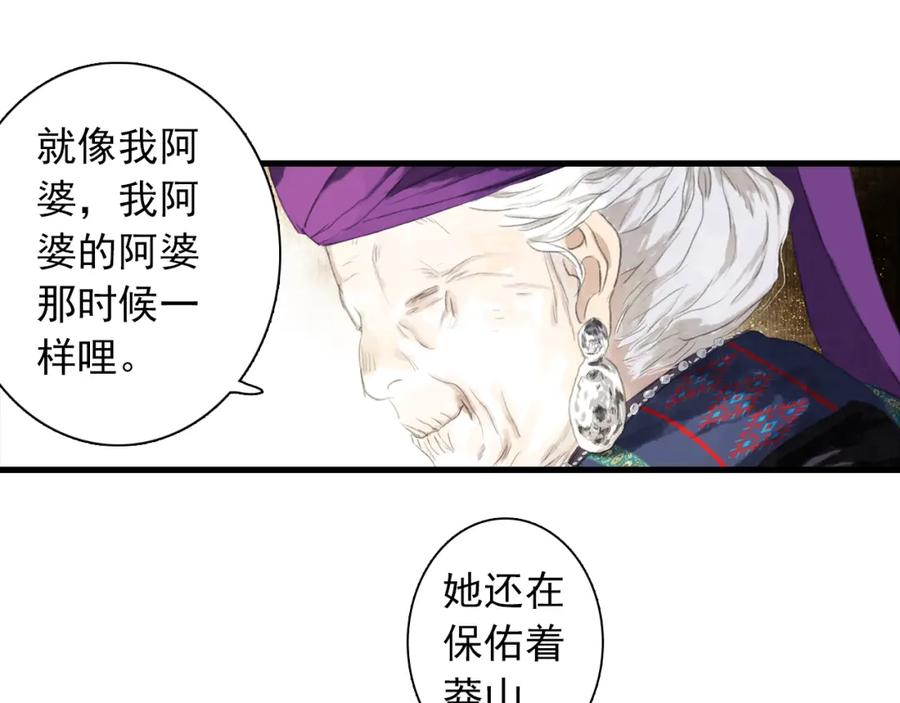 《步天歌》第92话 李慕仙助陇女护莽山 第26页