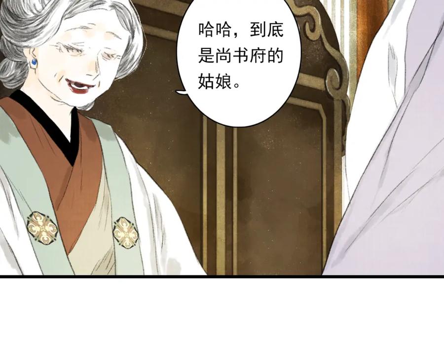 《步天歌》第92话 李慕仙助陇女护莽山 第48页