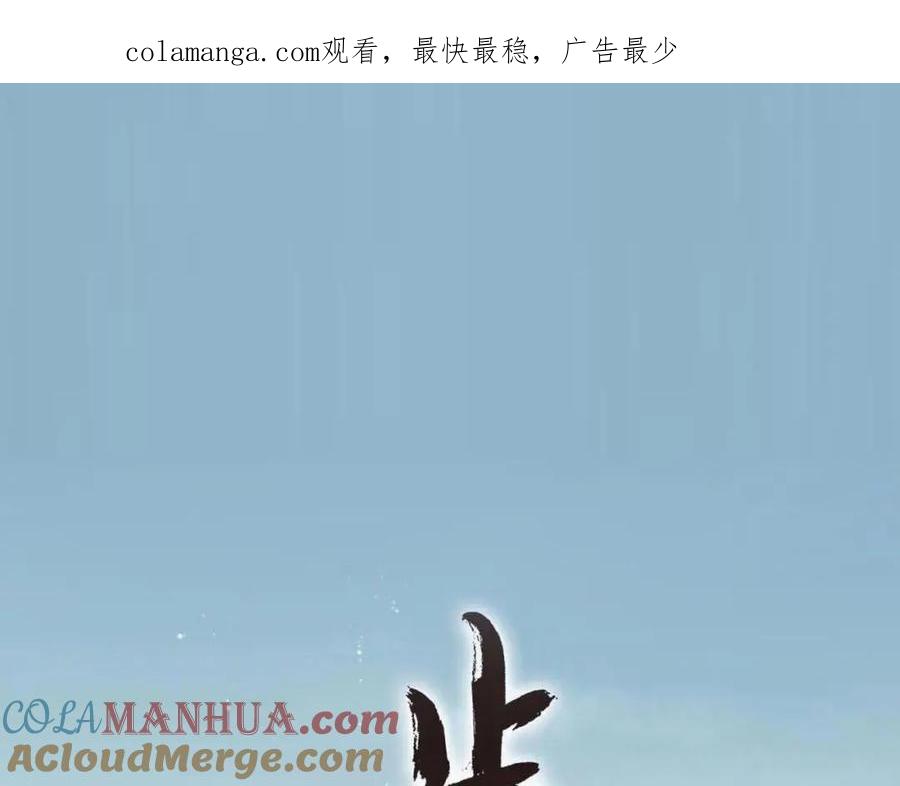 《步天歌》第92话 李慕仙助陇女护莽山 第1页