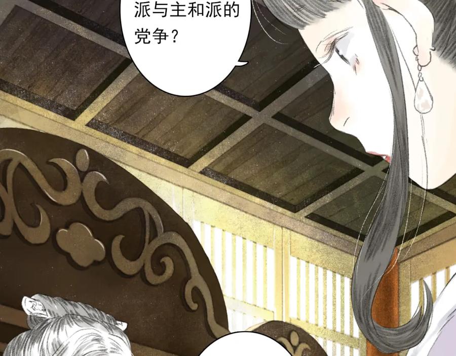 《步天歌》第92话 李慕仙助陇女护莽山 第47页
