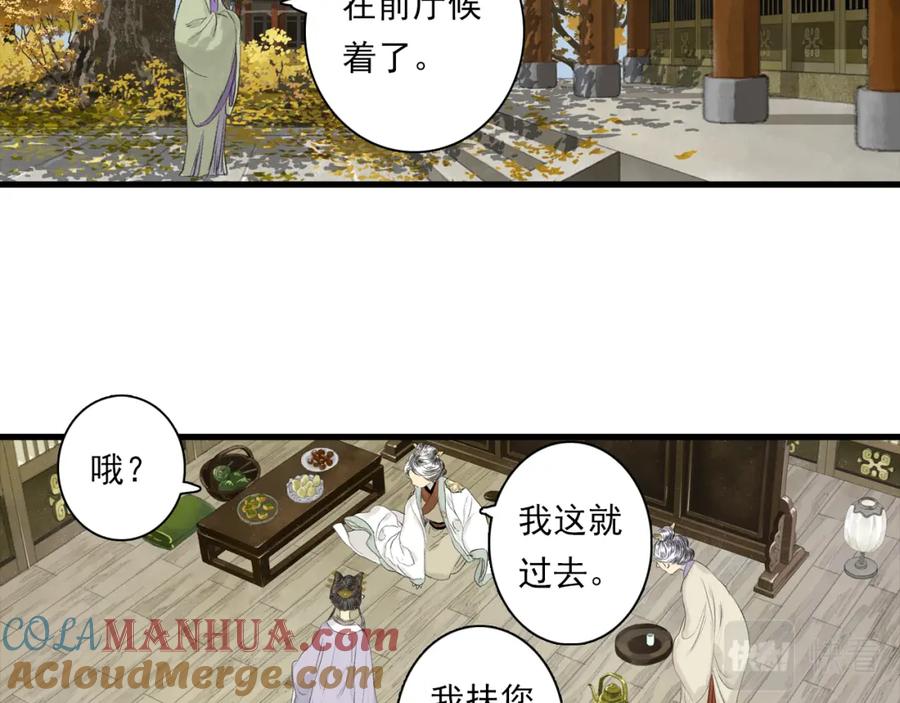 《步天歌》第92话 李慕仙助陇女护莽山 第58页
