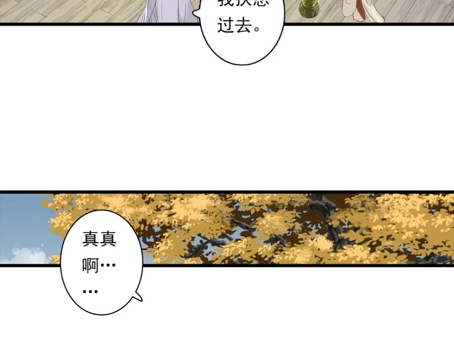 《步天歌》第92话 李慕仙助陇女护莽山 第59页