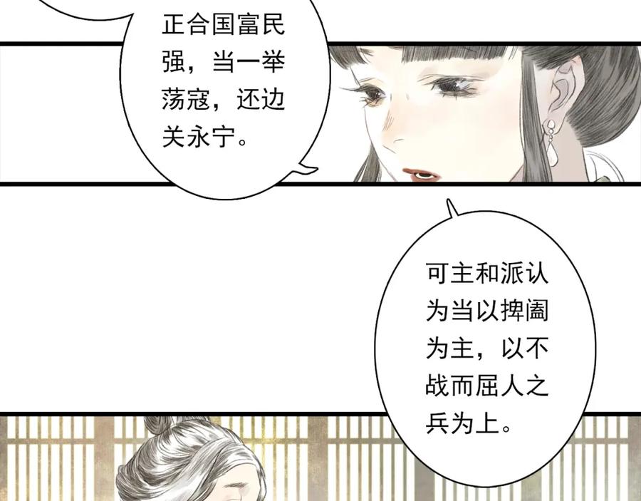 《步天歌》第92话 李慕仙助陇女护莽山 第53页