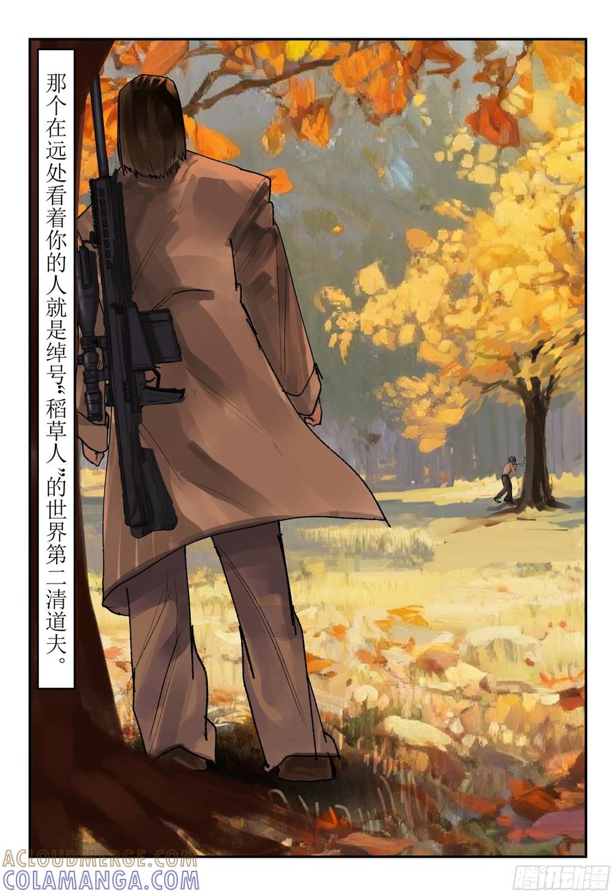 《猎核纪元》刀疤帮02 第25页