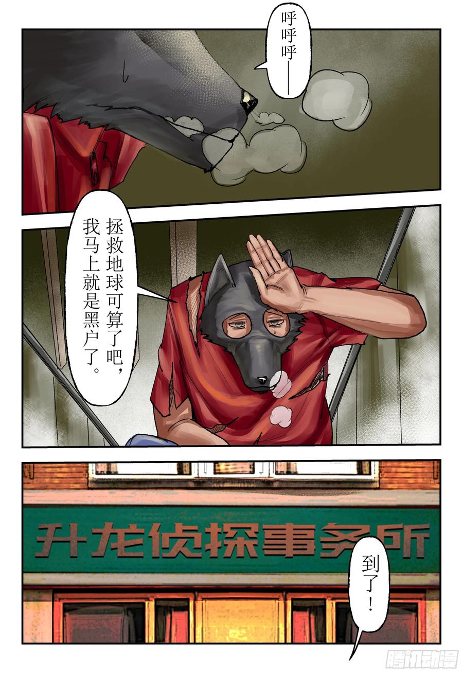 《猎核纪元》刀疤帮02 第22页