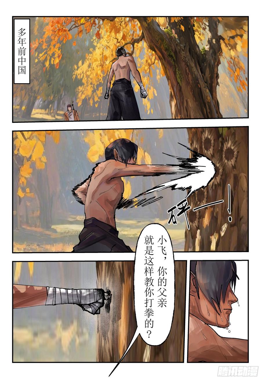 《猎核纪元》刀疤帮02 第24页
