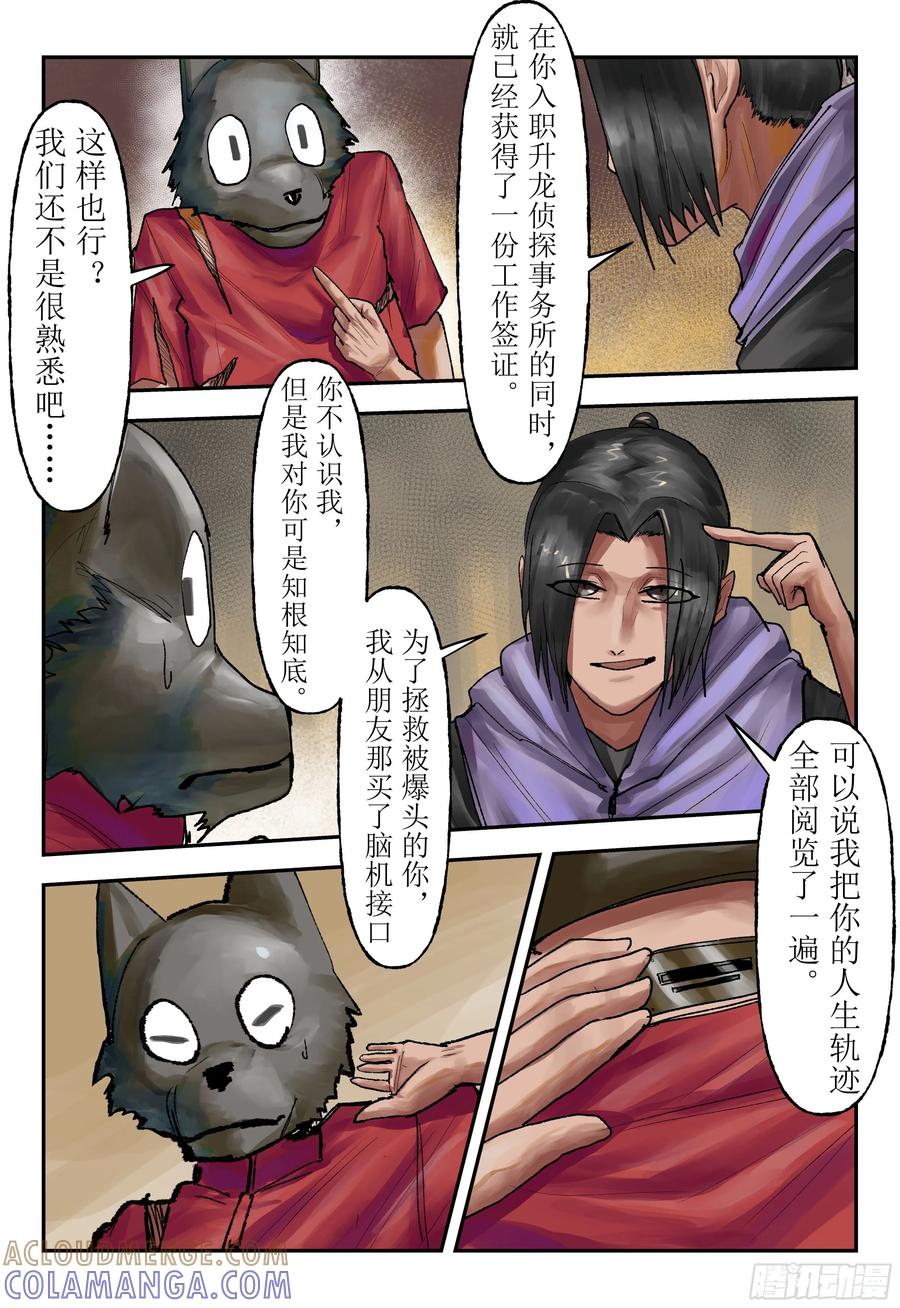 《猎核纪元》刀疤帮02 第23页