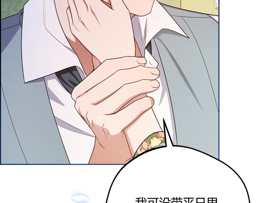 反派少女被爱意围绕 第99话 关系的转折点 第196页