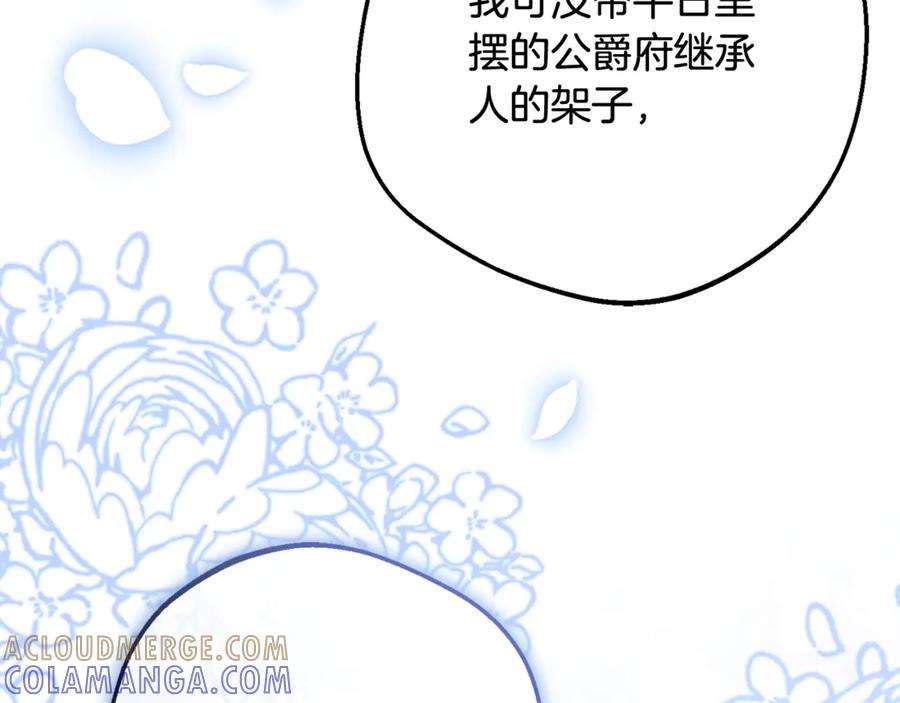反派少女被爱意围绕 第99话 关系的转折点 第197页