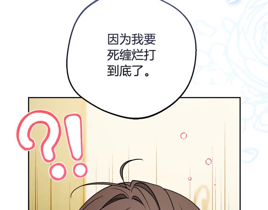 反派少女被爱意围绕 第99话 关系的转折点 第203页