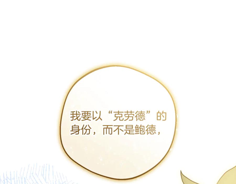 反派少女被爱意围绕 第99话 关系的转折点 第207页