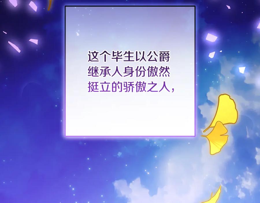 反派少女被爱意围绕 第100话 勇敢表白心意 第195页