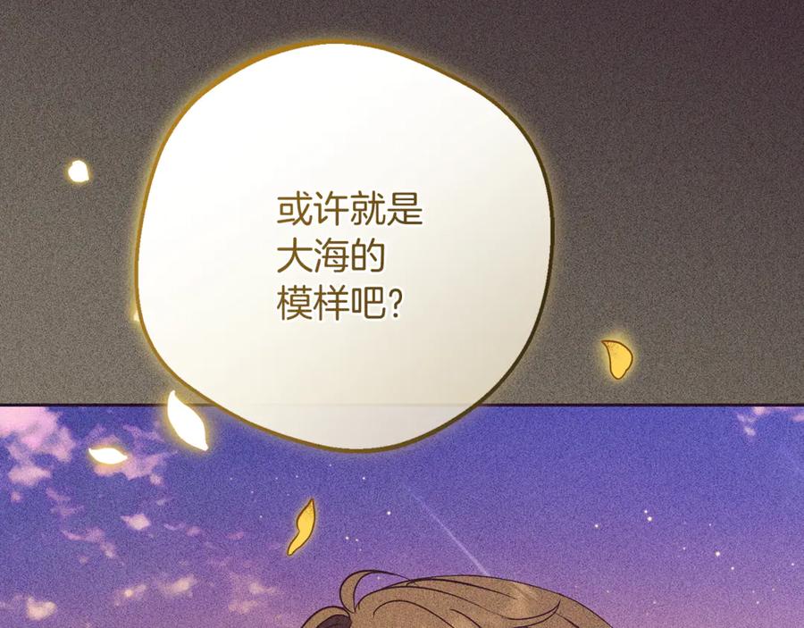反派少女被爱意围绕 第100话 勇敢表白心意 第188页