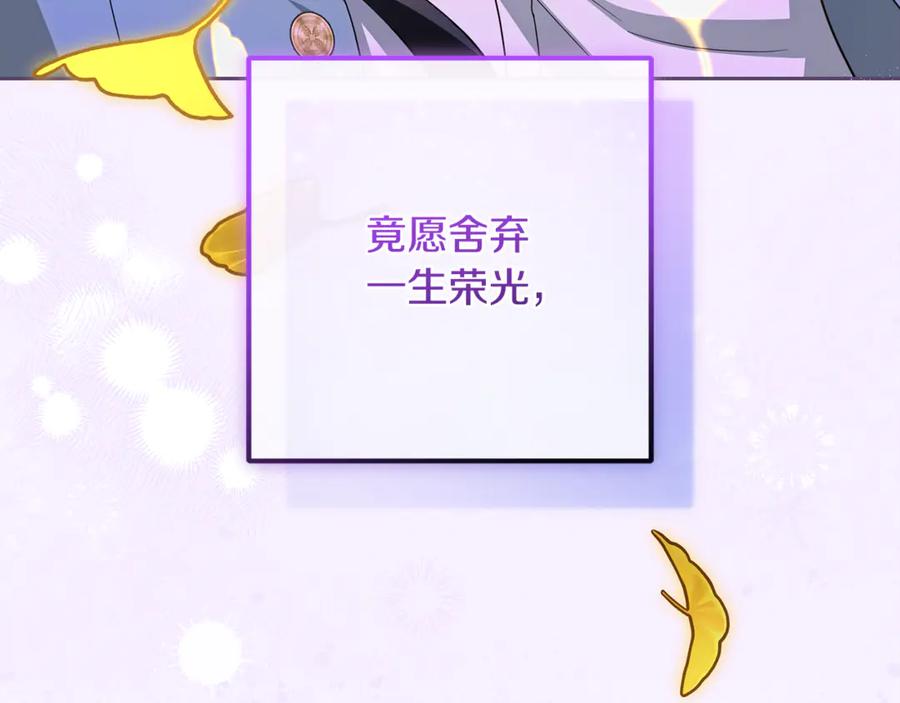 反派少女被爱意围绕 第100话 勇敢表白心意 第198页