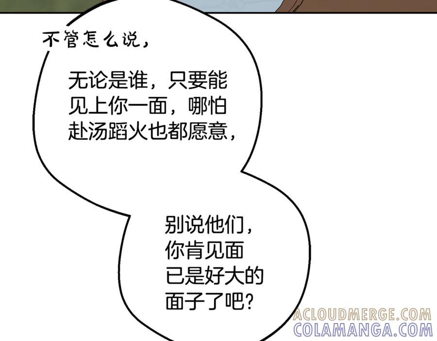 反派少女被爱意围绕 第101话 心之所向 第113页