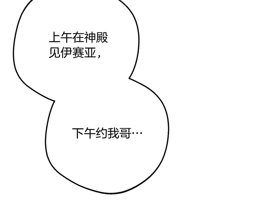 反派少女被爱意围绕 第101话 心之所向 第94页