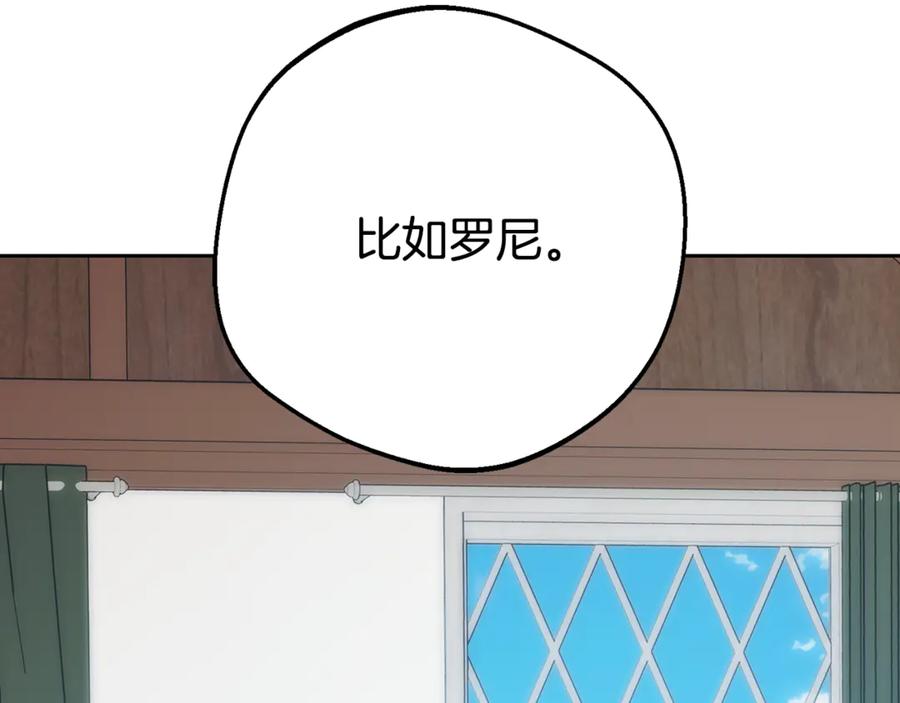 反派少女被爱意围绕 第101话 心之所向 第119页