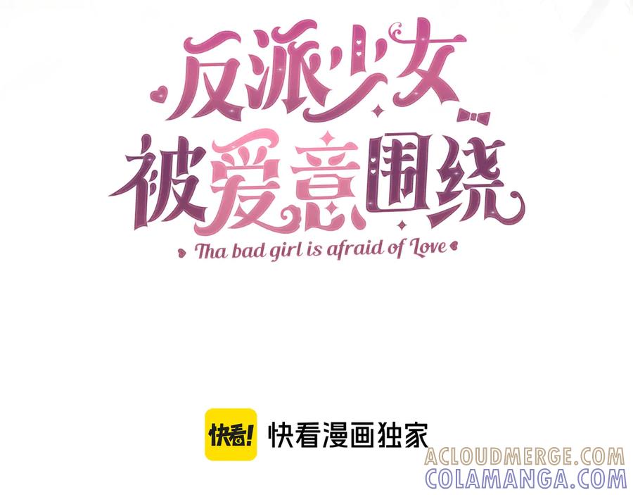 反派少女被爱意围绕 第101话 心之所向 第137页