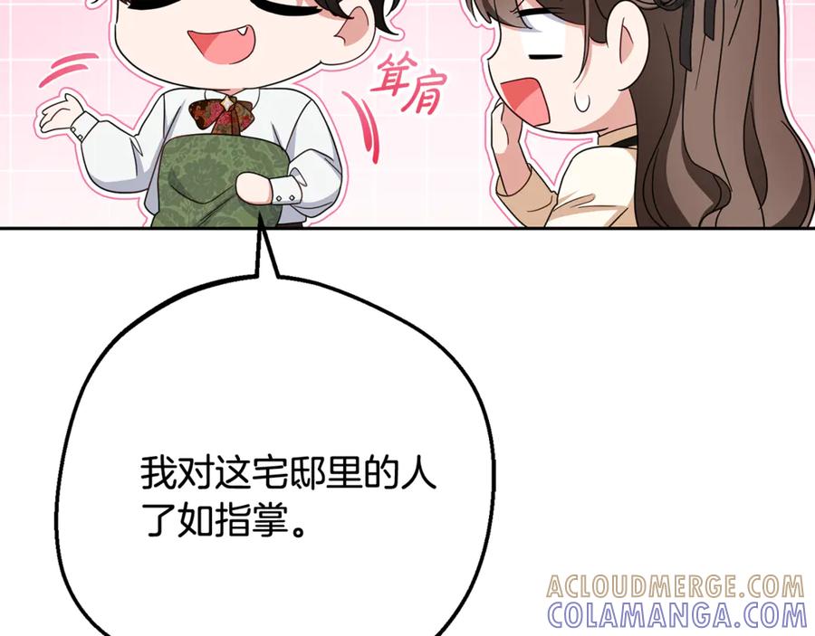 反派少女被爱意围绕 第101话 心之所向 第89页