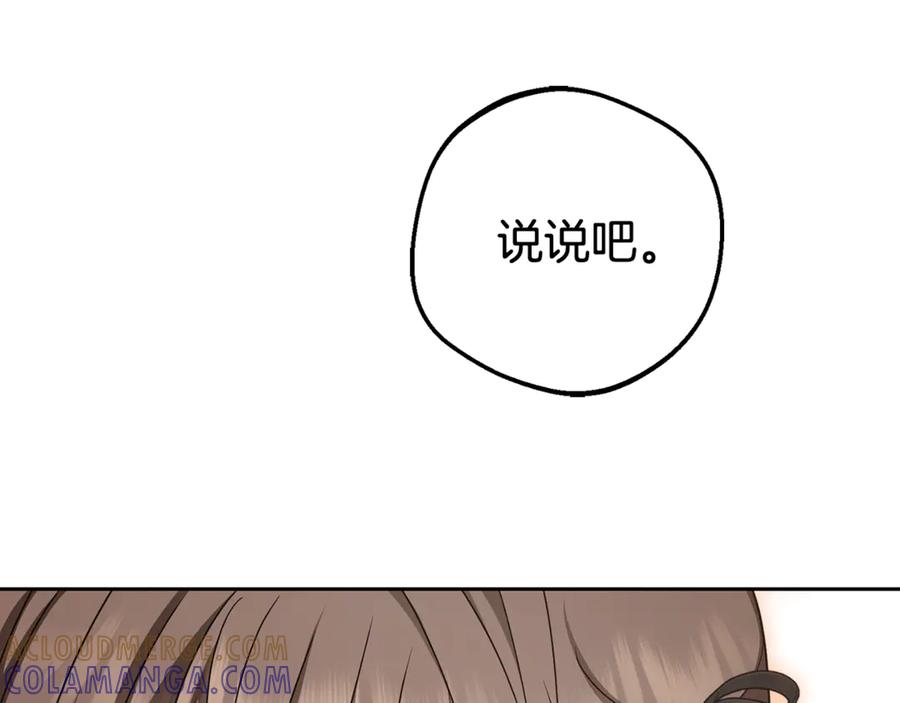 反派少女被爱意围绕 第101话 心之所向 第77页