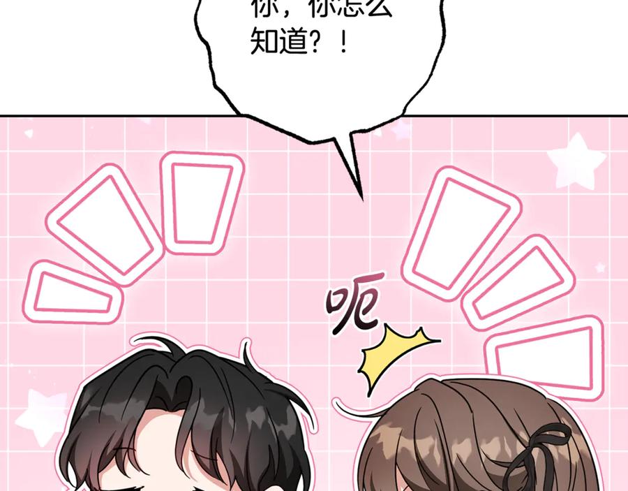 反派少女被爱意围绕 第101话 心之所向 第88页