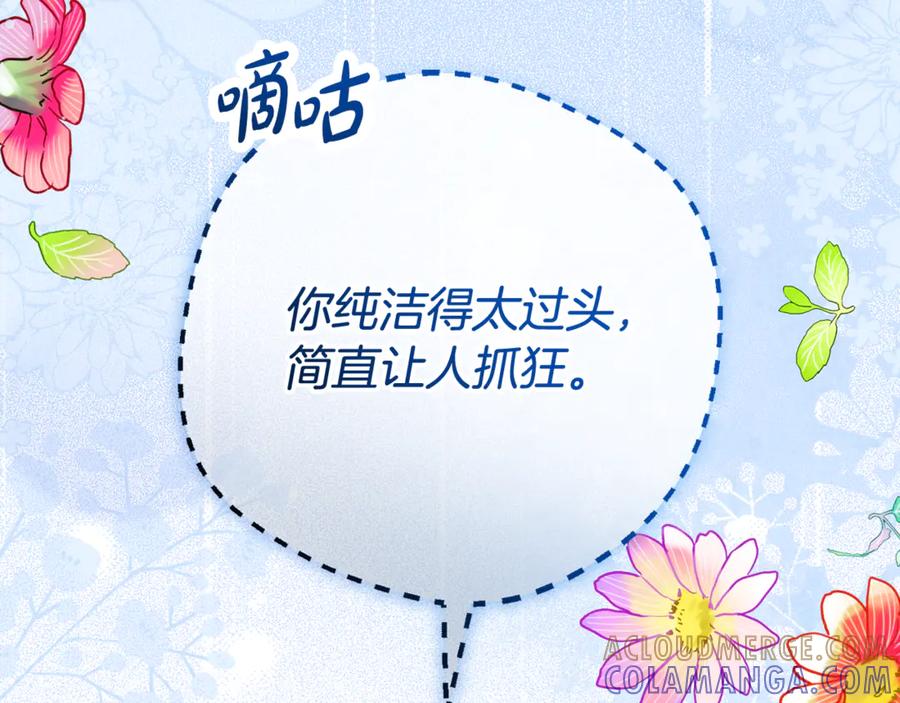 反派少女被爱意围绕 第101话 心之所向 第105页