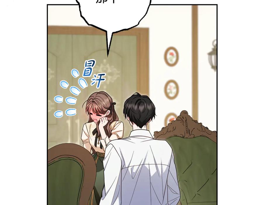 反派少女被爱意围绕 第101话 心之所向 第75页