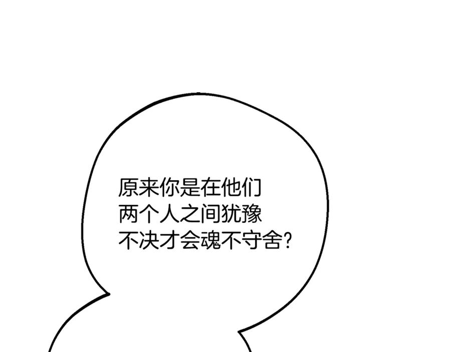 反派少女被爱意围绕 第101话 心之所向 第91页