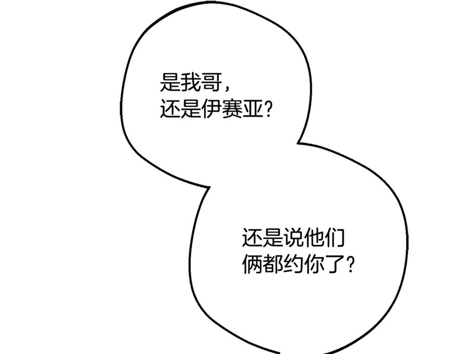 反派少女被爱意围绕 第101话 心之所向 第84页