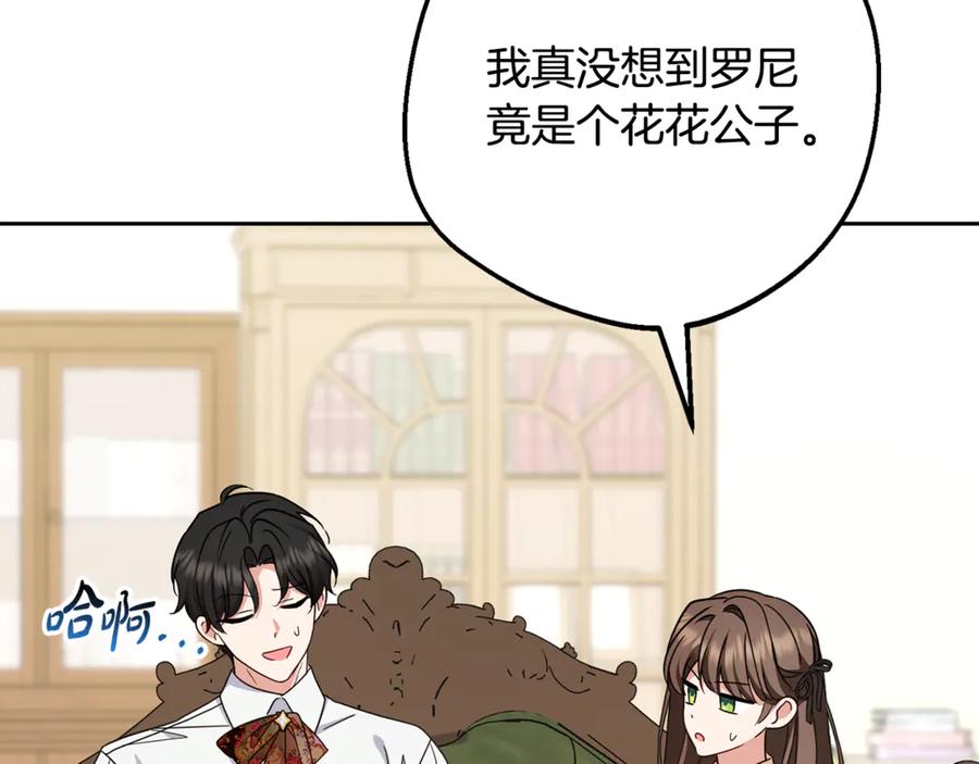 反派少女被爱意围绕 第101话 心之所向 第99页