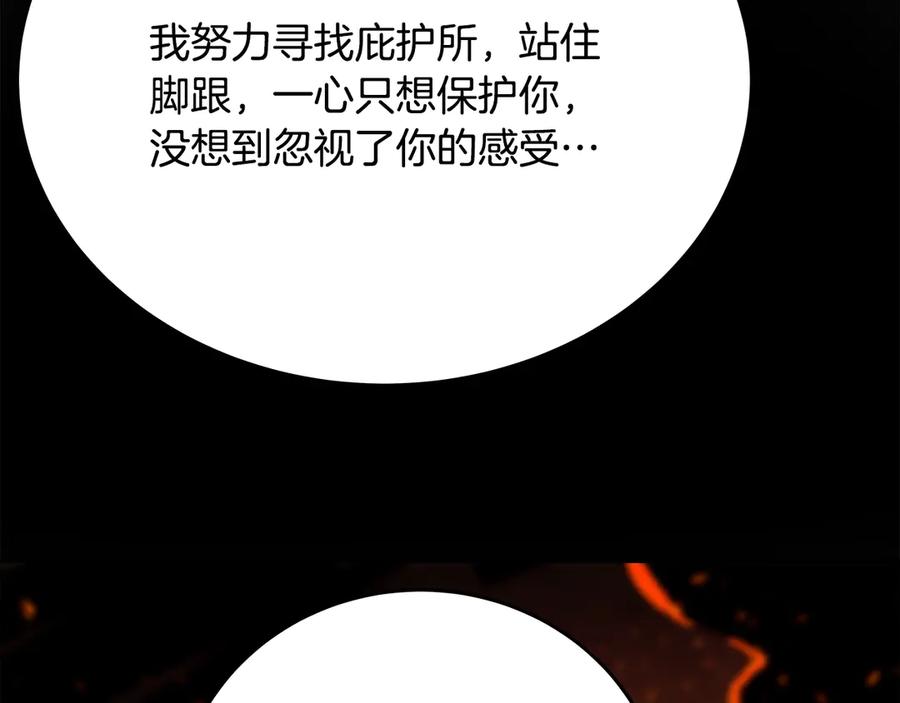 神的打工世界 第99话 最后的机会 第250页