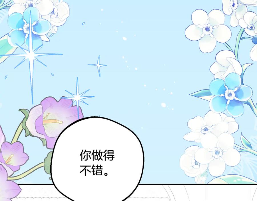 反派少女被爱意围绕 第101话 心之所向 第147页